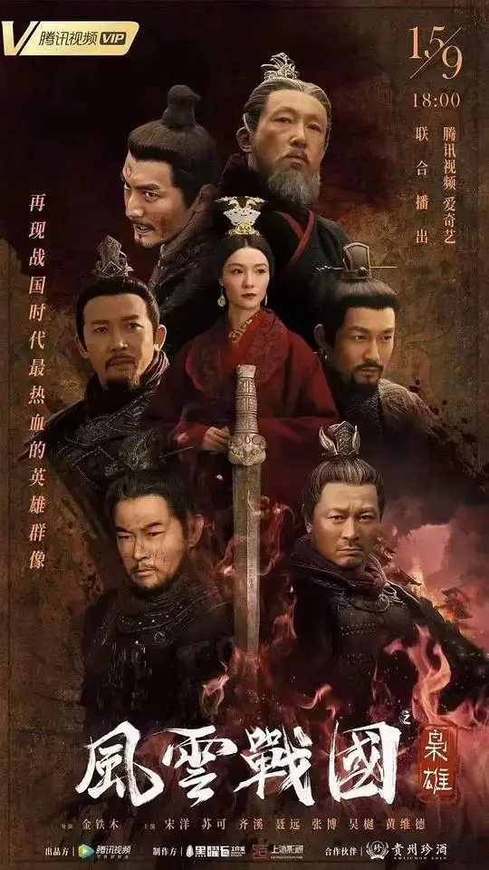 《风云战国之枭雄》：权谋与血腥，重塑战国英雄传奇