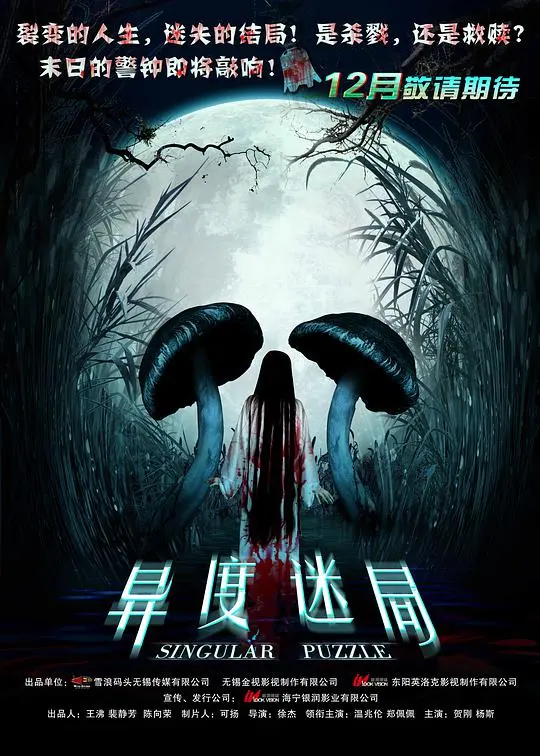 异度迷局：烧脑科幻悬疑，真相藏于时空错乱之间