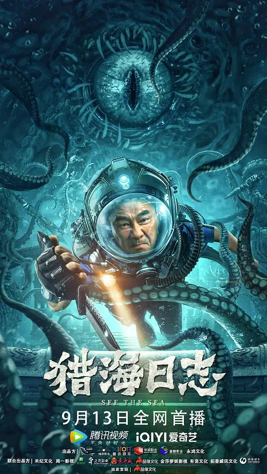 深海探险启示录：《猎海日志》带你揭秘未知海洋！