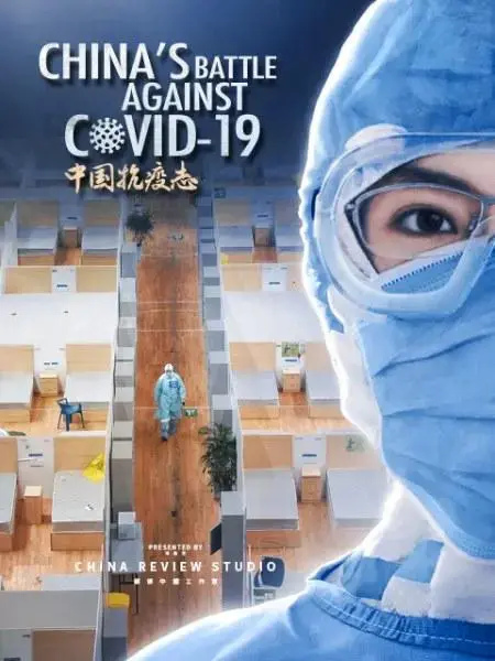 《中国抗疫志》:全民抗疫的伟大史诗,铭刻历史的时代印记