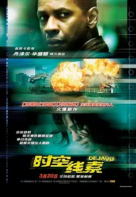 烧脑悬疑！《时空线索》：穿越时空，拯救生命的终极对决