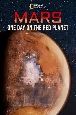 火星：火星上的一天 海报