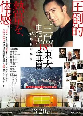 《三岛：最后的辩论》：直面争议的文学巨匠，一场思想的搏斗！