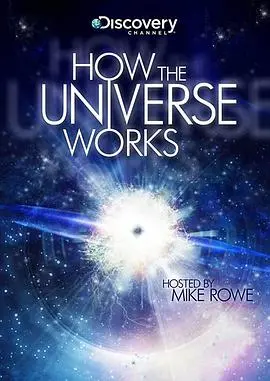 《了解宇宙是如何运行的第七季》：探索宇宙奥秘，揭秘科学真相