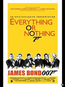 007不为人知的故事：一切或一无所有惊悚揭秘