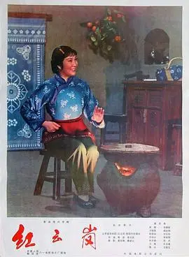 重温经典：《红云岗》：烽火岁月里的英雄传奇，致敬革命
