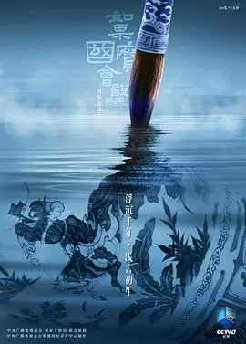 《如果国宝会说话第四季》：聆听文物，对话千年历史的回响