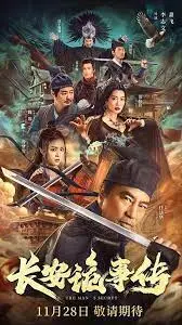 《长安诡事传》影评：探秘盛唐奇案，揭开人性迷局，悬疑烧脑反转不断！