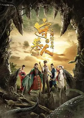 探秘千年龙棺：《守墓人之龙棺海昏侯》揭秘海昏侯墓的惊天秘密