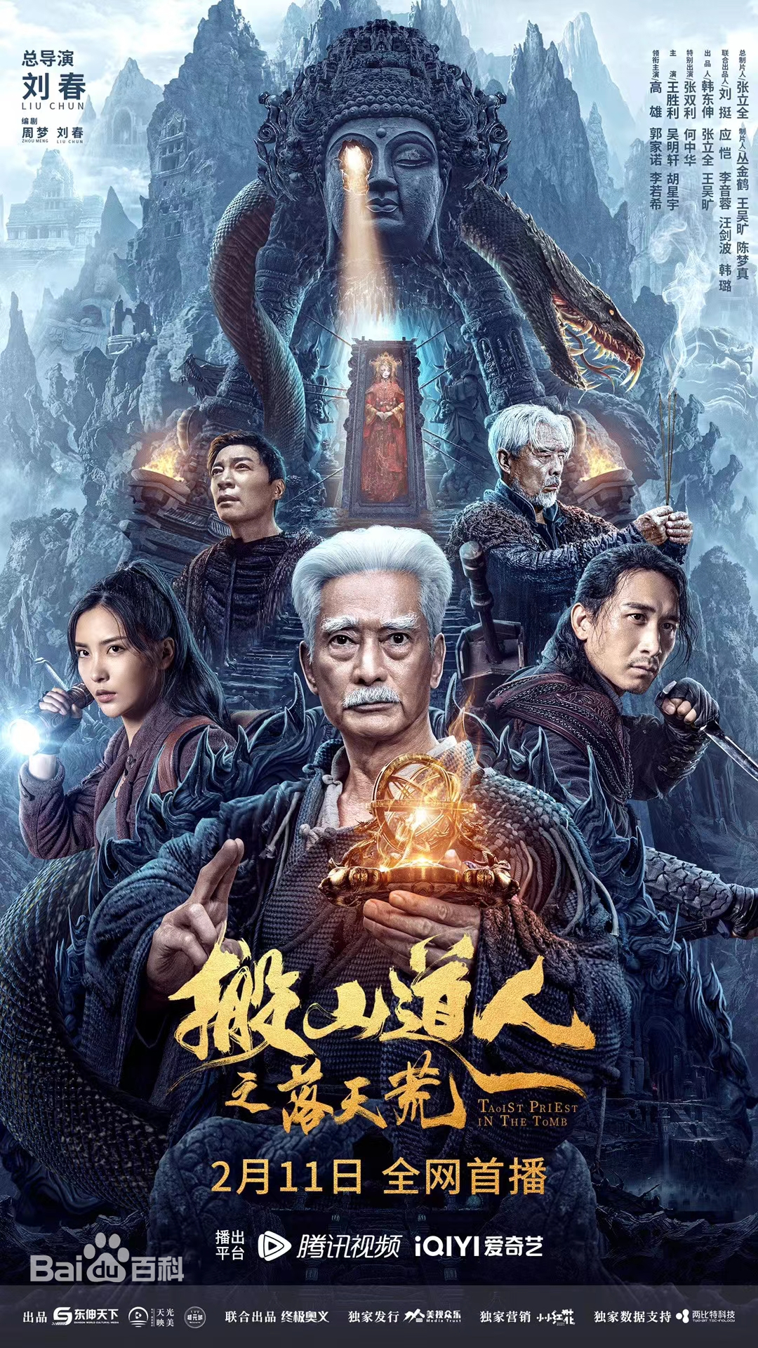 《搬山道人之落天荒》：探秘古墓，揭秘搬山一脉惊天秘闻