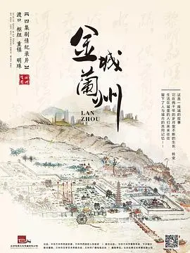 《金城兰州》：一部关于记忆与乡愁的诗意影像，探寻西北往事