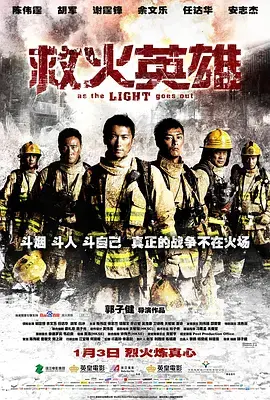 《救火英雄》粤语版深度解析：灾难下的兄弟情与人性的挣扎，消防员的史诗赞歌！