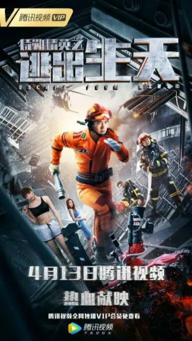 《特勤精英之逃出生天》：火场逆行，英雄无畏！揭秘惊险救援背后的生死抉择