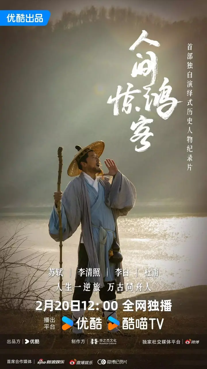 《人间惊鸿客》：一场宿命般的江湖奇遇，侠义与爱情的交织，带你梦回刀光剑影！