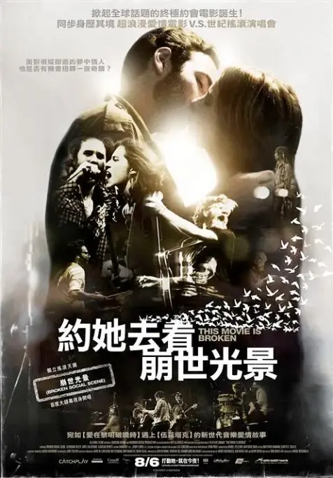 《约她去看崩世光景》：末日浪漫的迷人诱惑，一场心碎的寻爱之旅