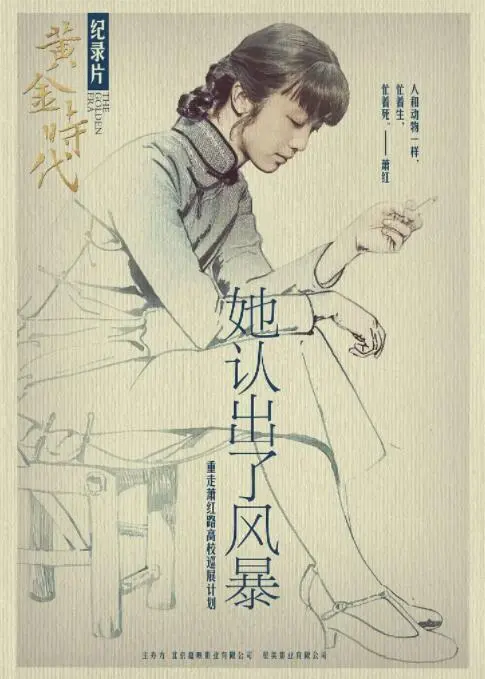 《她认出了风暴：萧红和她的黄金时代》：笔下惊风雨，心怀家国情