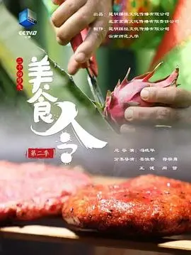 《美食令 第二季》：味蕾的史诗级回归，一场关于传承与创新的绝地反击！