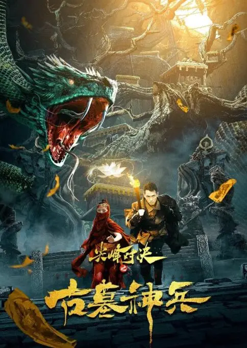 《尖峰对决之古墓神兵》：一场惊心动魄的寻宝冒险，揭秘古墓深处的神秘力量与人性欲望