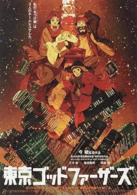 《东京教父》：流浪汉的温情救赎，一场圣诞夜的奇幻漂流与人生逆袭