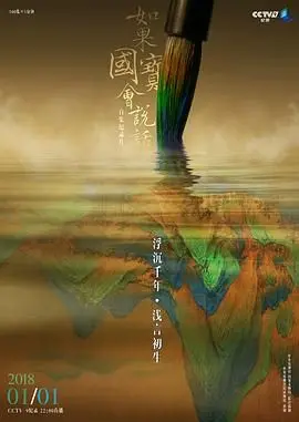 《如果国宝会说话第三季》：穿越千年对话古人，带你领略华夏文明的千年绝唱