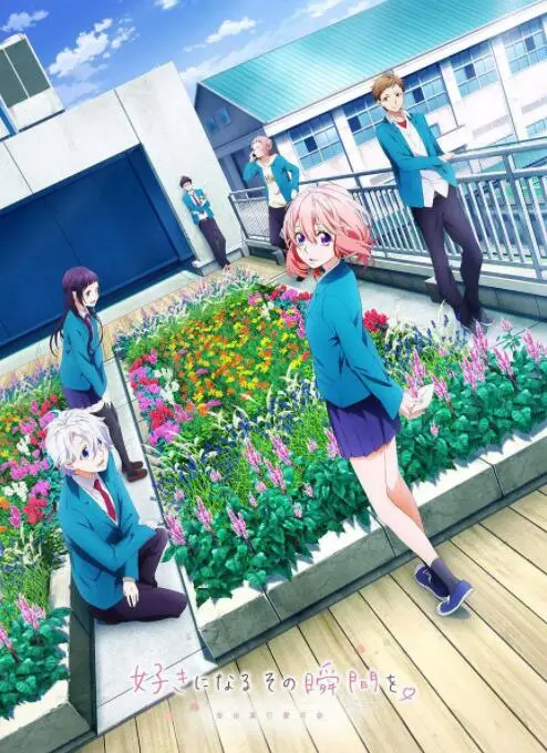 《告白实行委员会：喜欢上你的那个瞬间》：青春心动告白季，解锁少女情窦初开的甜蜜与微酸