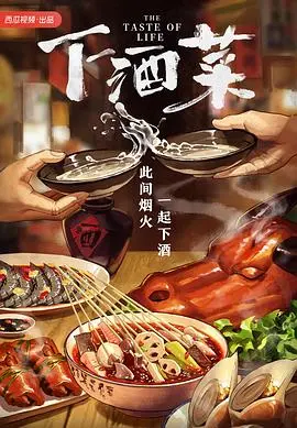 品味《下酒菜》：一部融合革命与魔法世界的独特叙事，探索人性与奇幻的深度碰撞