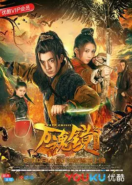 《万魂镜之诛魔记》：国产奇幻的野心之作，镜中世界与宿命纠葛的史诗