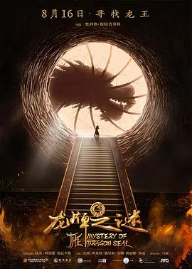 《龙牌之谜》：东方奇幻史诗，揭秘永恒的‘母爱’力量与善恶交锋