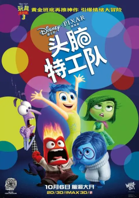 《头脑特工队》：孩子的心灵地图，一场脑洞大开的日本文化奇幻漂流！