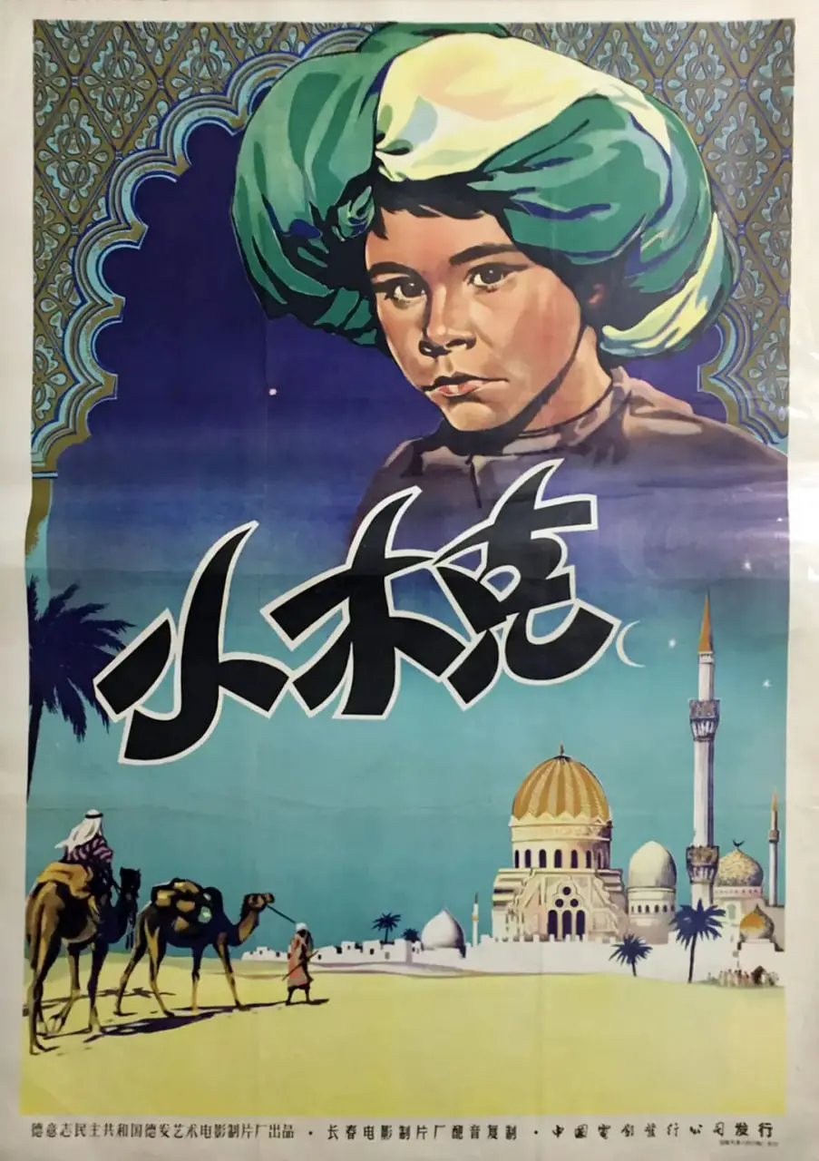 《一千零一夜1953》：不止奇幻童话，更是佣兵传奇，颠覆你的想象！